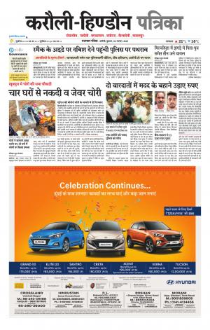 Rajasthan Patrika Karoli