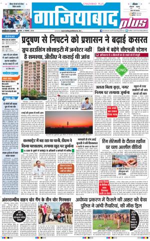 The Navodaya Times Ghaziabad