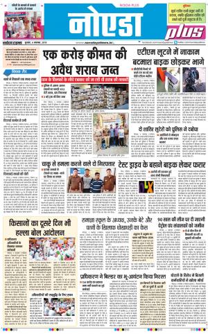 he Navodaya Times Noida