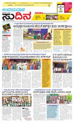 Sudina(Belthangadi - Bantwal)