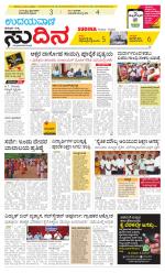 Sudina (Puttur - Sullia)