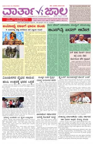 Varthajala Bilingual Daily