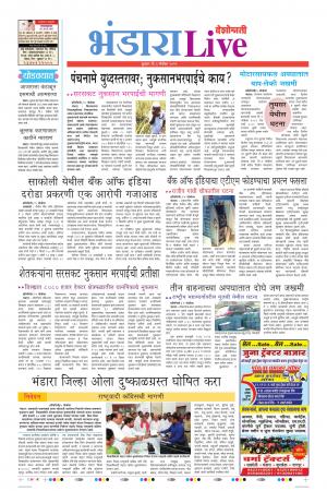 06 Nov Bhandara Live