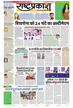 06 Nov Rashtraprakash