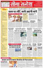 Jaipur Seema Sandesh 