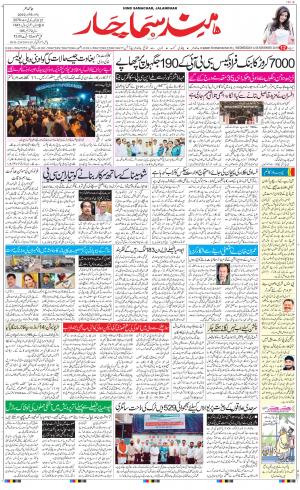 The Daily Hindsamachar Jalandhar