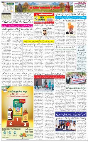 The Daily Hindsamachar Jammu