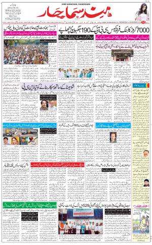 The Daily Hindsamachar Chandigarh