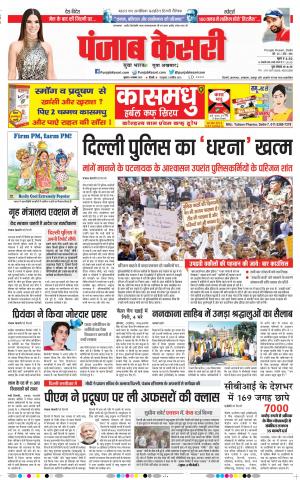 06-11-2019 Punjab Kesari Delhi Main