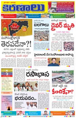 Maro Kiranalu 06.11.2019