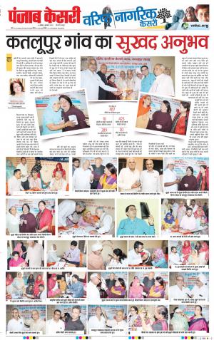 06-11-2019 Punjab Kesari Little Kesari