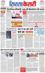 Haryana Sirsa kesari