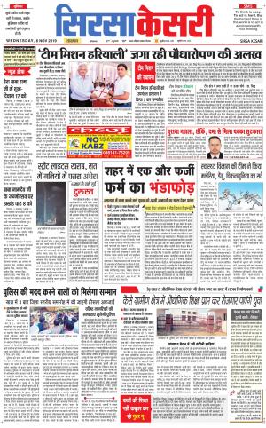 Haryana Sirsa kesari