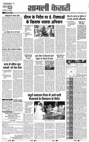 06-11-2019 Punjab Kesari Shamli 