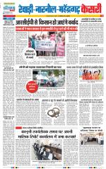 Rewari - Punjab Kesari