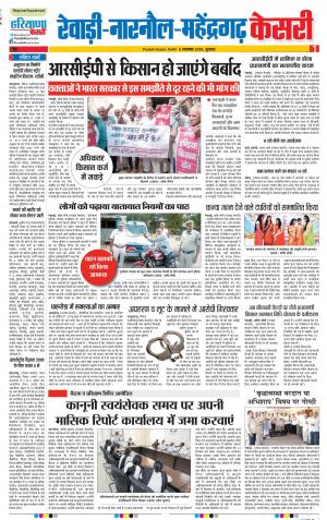 06-11-2019 Punjab Kesari Rewari