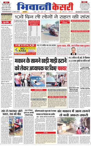 Punjab kesari / Haryana Bhiwani kesari