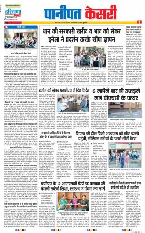 06-11-2019 Punjab Kesari Panipat 