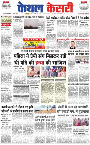 Punjab kesari / Haryana kaithal kesari