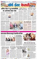 North East Main - Punjab Kesari