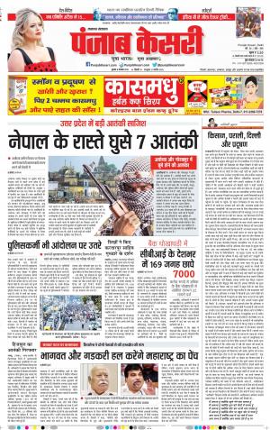 06-11-2019 Punjab Kesari Lucknow