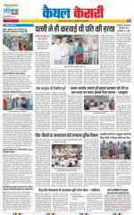 Kaithal - Punjab Kesari