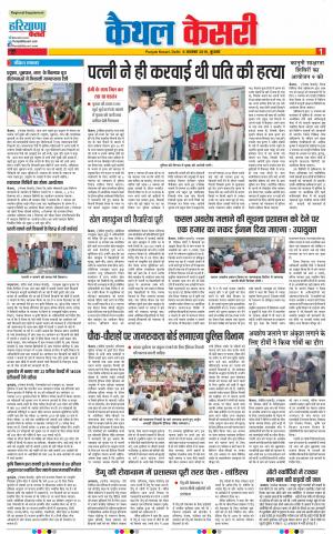 06-11-2019 Punjab Kesari Kaithal