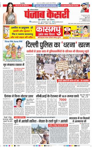 Karnal - Punjab Kesari