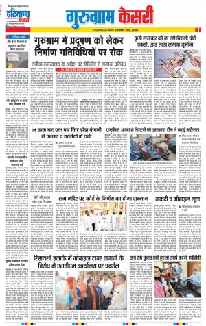 06-11-2019 Punjab Kesari Gurugram