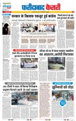 Faridabad - Punjab Kesari