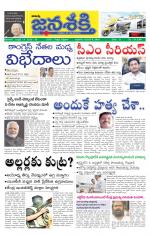 Namasthe Janasakti Andhrapradesh Edition
