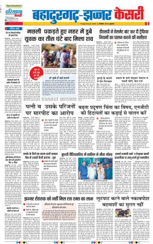 06-11-2019 Punjab Kesari Bahadurgarh