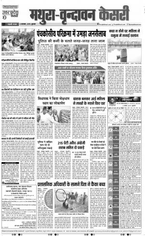 06-11-2019 Punjab Kesari Agra