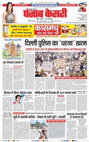 06-11-2019 Punjab Kesari Hariyana Main