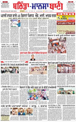 Bhantinda - Mansa Bani