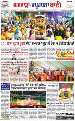 Kapurthala- Phagwara Bani