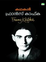 FRANZ KAFKA Kathakal