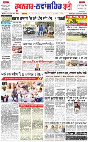 Roopnagar- Shaheed Bhagat Singh Nagar Bani