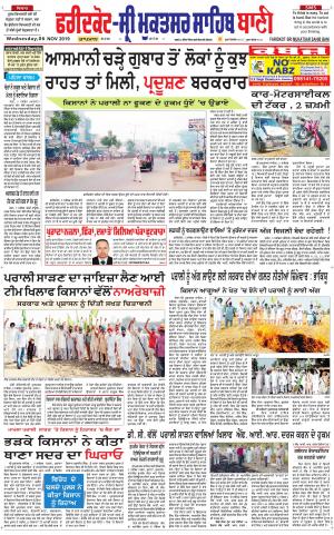 Faridkot - Sri Muktsar Sahib Bani