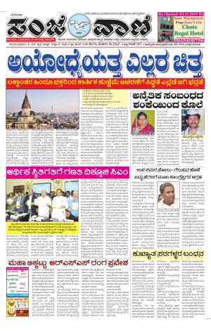 06.11.2019 vijayapura news