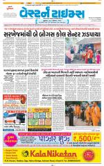 Ahmedabad Gujarati (Morning Daily)