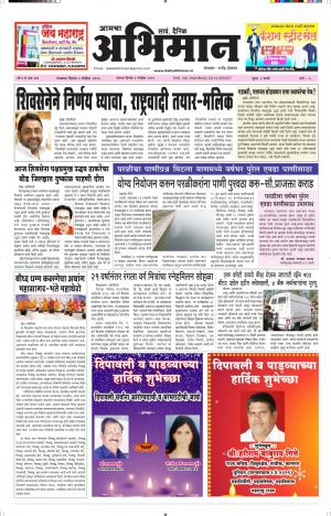 Daily Abhiman Beed 06.11.2019