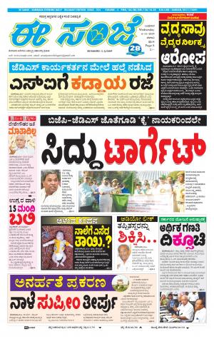 EESANJE-Belagam (06-11-2019)