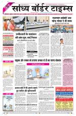 Sandhya Border Times, Sri Ganganagar