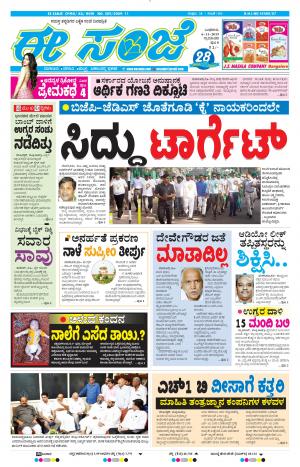 Tumakuru / Mysuru (06-11-2019)