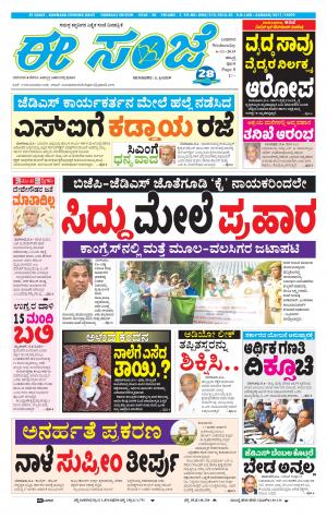 eESANJE : Hubli -Dharwad (06-11-2019)