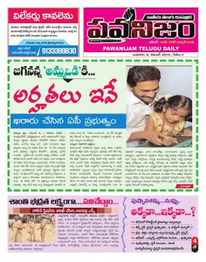 PAWANIJAM  DIST 06 NOV 2019