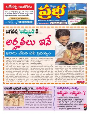 KURNOOL PRABHA DIST 06 NOV 2019