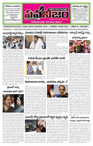 PAWANIJAM MAIN 06 NOV 2019