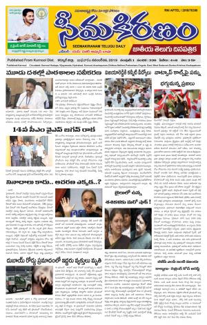 SEEMA KIRANAM MAIN 06 NOV 2019
